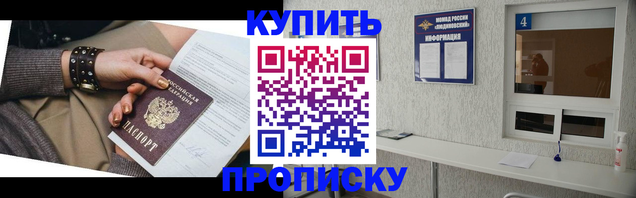 купить прописку в Новопавловске
