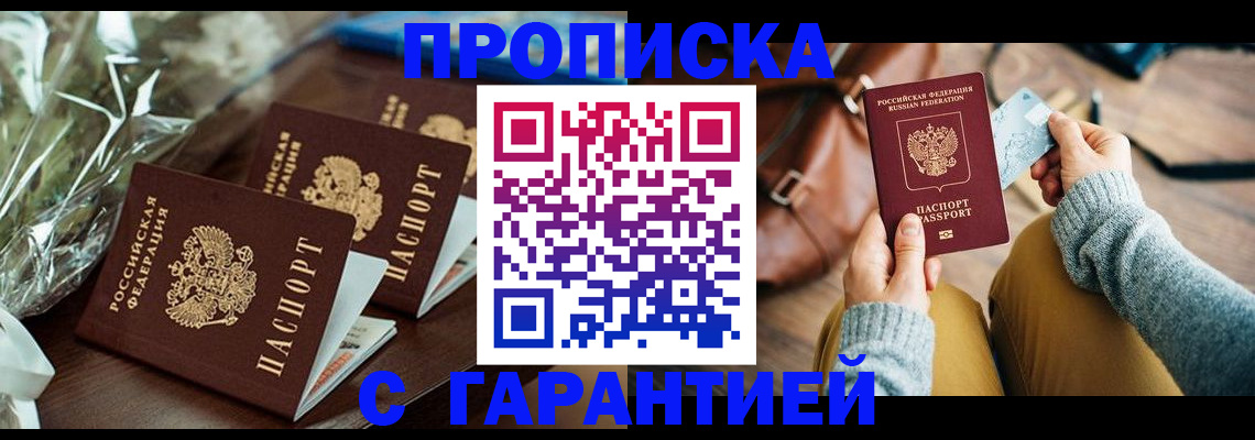 временная регистрация для школы в Новопавловске